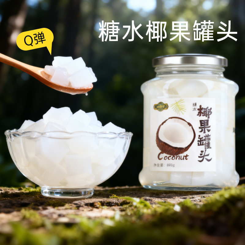 Q弹大块椰果罐头880g糖水午后水果捞奶茶餐饮零食一整箱水果罐头