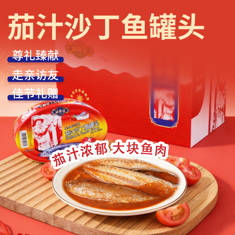 沙丁鱼罐头茄汁老式风味鱼罐头