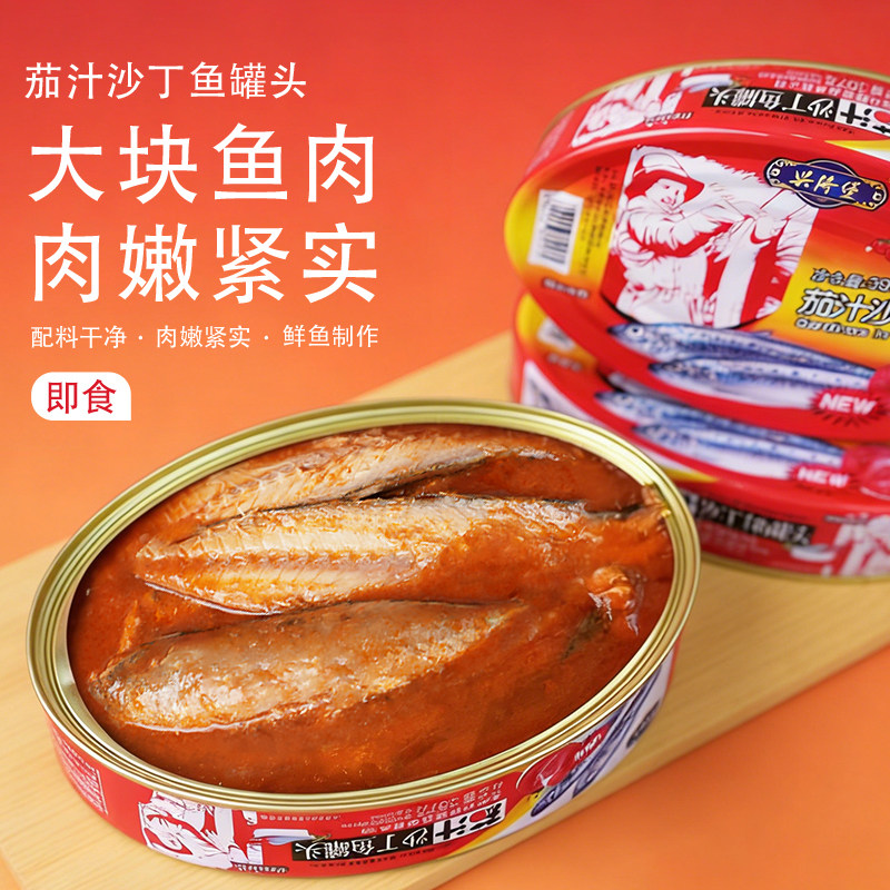 沙丁鱼罐头茄汁鲭鱼罐头番茄鱼老式速食户外方便食品下饭菜囤货