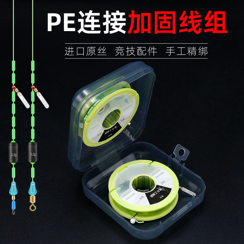 台钓主线组PE加固野钓黑坑竞技钓鱼线套装成品钓组进口原丝线正品,户外/登山/野营/旅行用品,线组,淘宝优惠券,粉丝福利购,淘宝优惠卷