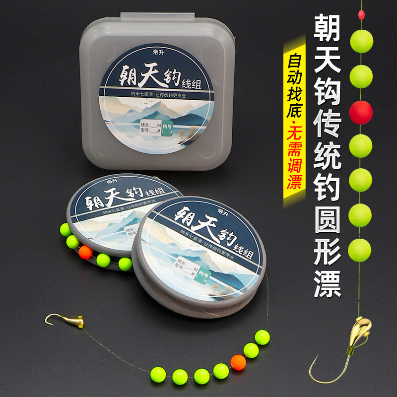 圆球形浮漂传统钓七星漂线组朝天钩小金坨铜头钩无需调漂野钓鲫鱼,户外/登山/野营/旅行用品,线组,淘宝优惠券,粉丝福利购,淘宝优惠卷