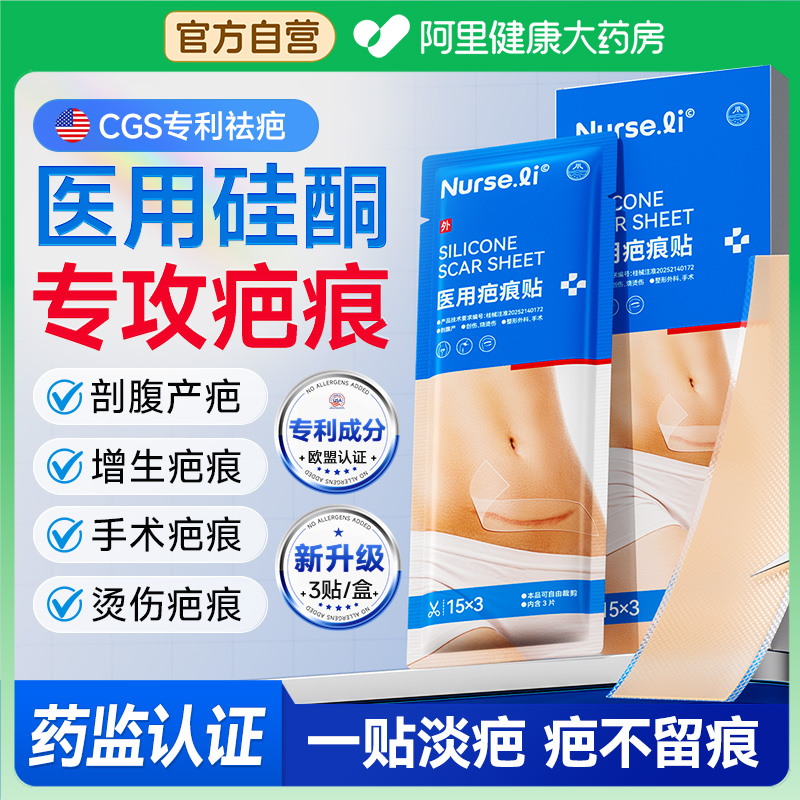 【三甲医用】增生剖腹产专利祛疤