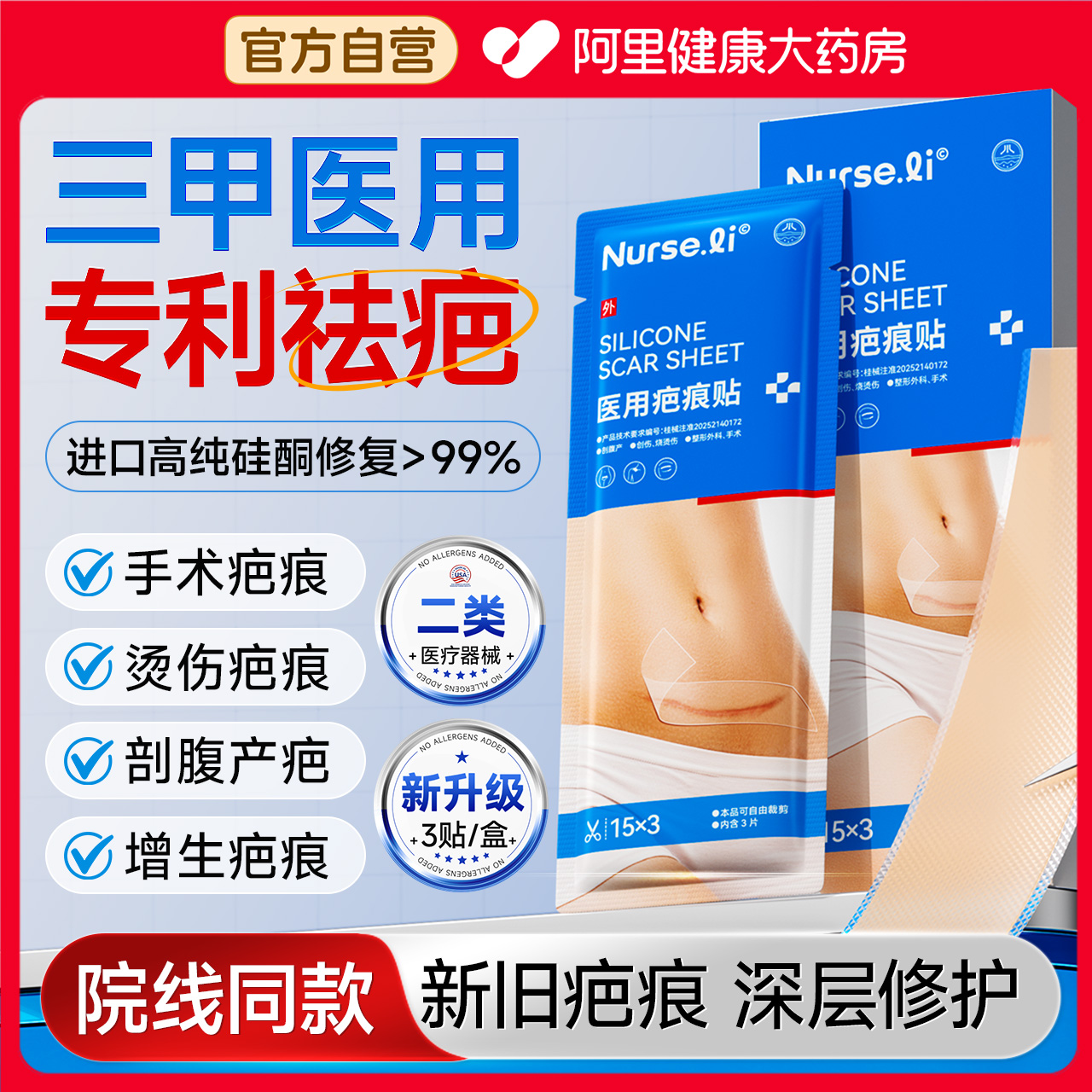 【三甲院线同款】美国医研疤痕贴