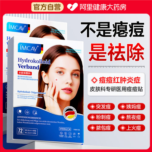 德国医研痘痘贴！1H快速瘪痘NO.|