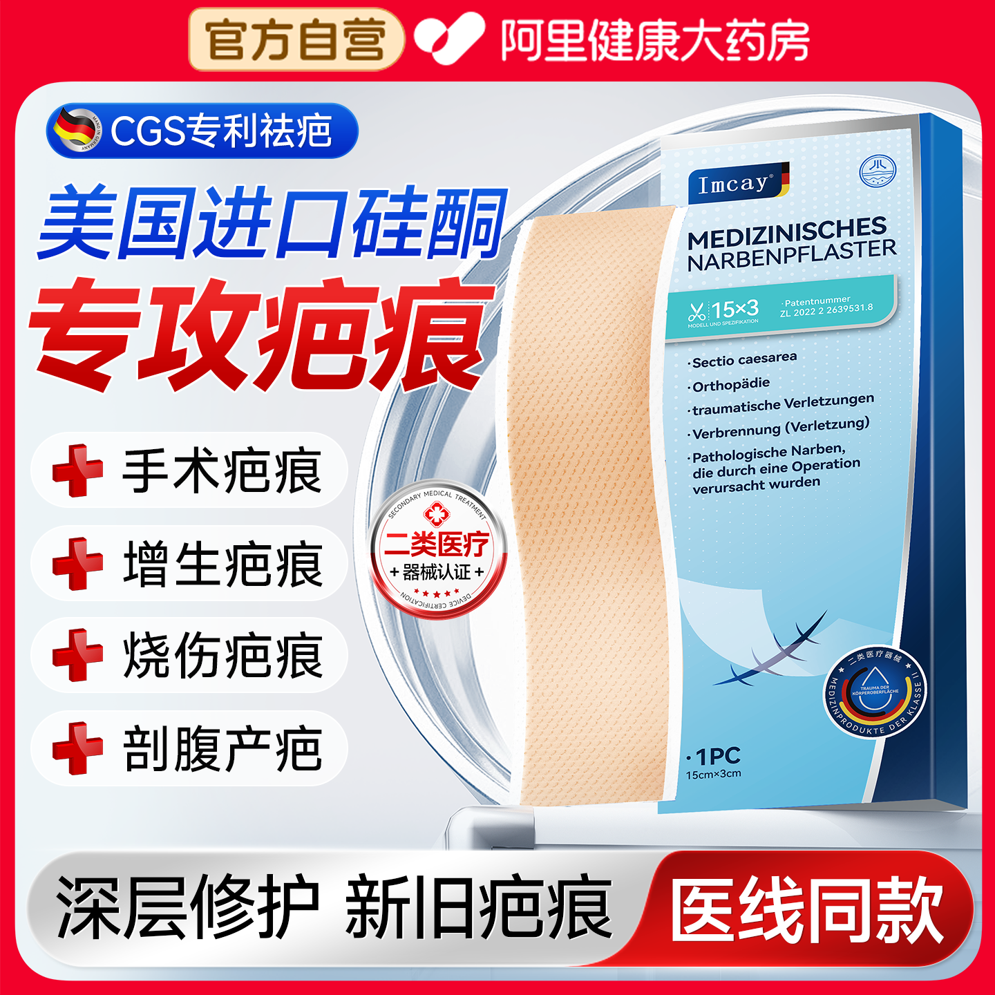 【药监认证】医用专利疤痕贴NO.|