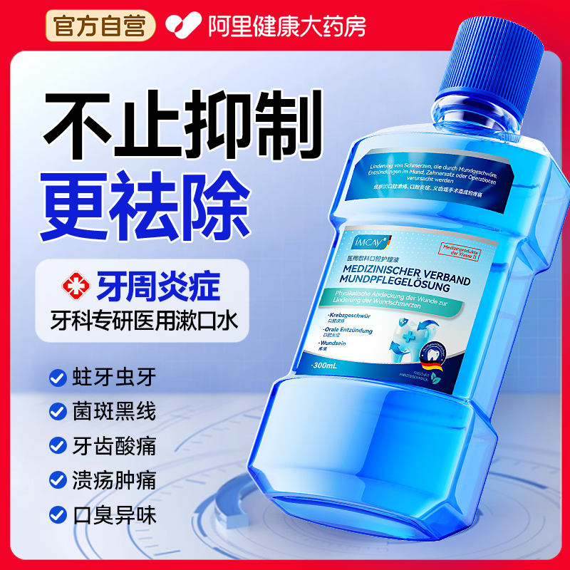 漱口水医用杀菌口腔肿痛牙龈萎缩便携式持久留香口腔溃疡牙周炎