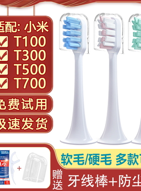 适用小米家电动牙刷头T300T500T100替换头mes601/602/603刷头软毛