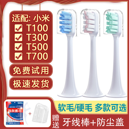 适用小米家软毛电动牙刷头