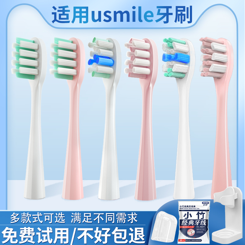 适配usmile电动牙刷头成人Y1软毛