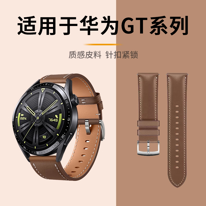 jetman适用于华为手表真皮表带