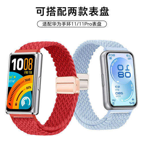 适用华为手环11Pro磁吸专用表带