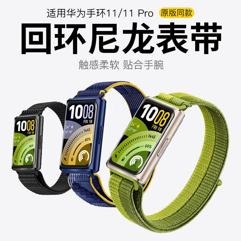 适用华为手环11pro表带尼龙编织魔术贴腕带智能运动huawei