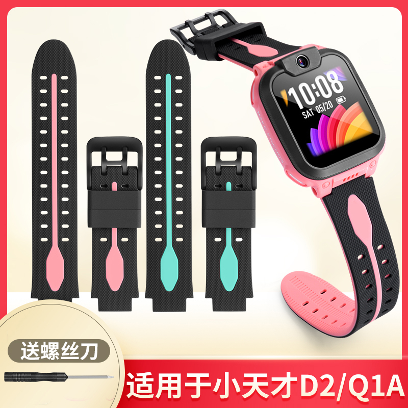 jetman适用小天才D2/Q1A硅胶表带