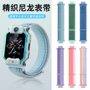 適用于小天才電話手表尼龍表帶Z7A Z9編織彩虹 Q1兒童替換腕帶Z5Q Y05 Y01A Z1S Z6巔峰版 Z2Y