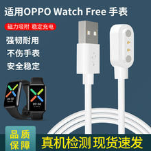 适用于oppo watch free手环充电线oppo手表磁吸充电器智能运动oww206专用充电底座快充数据线非原装替换配件