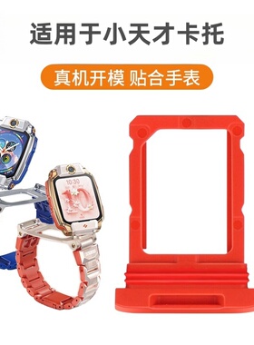 适用于小天才手表Z11/D3S/D3/Z1/Q1/Z1S卡托电话卡槽Z11哪吒敖丙限定款卡托智能手表W2408AC专用卡槽