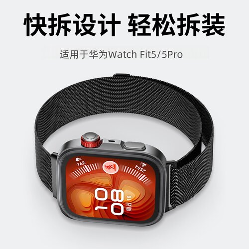 适用华为Fit5米兰磁吸快拆表带
