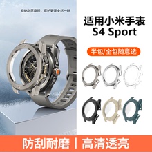 适用小米手表s4 sport保护壳智能运动watchs4sport全包表壳PC一体硬壳钢化膜保护s4sport专用防磕碰防摔配件