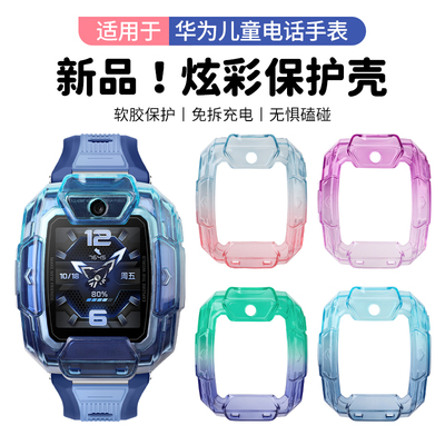 jetman适用华为儿童手表保护壳