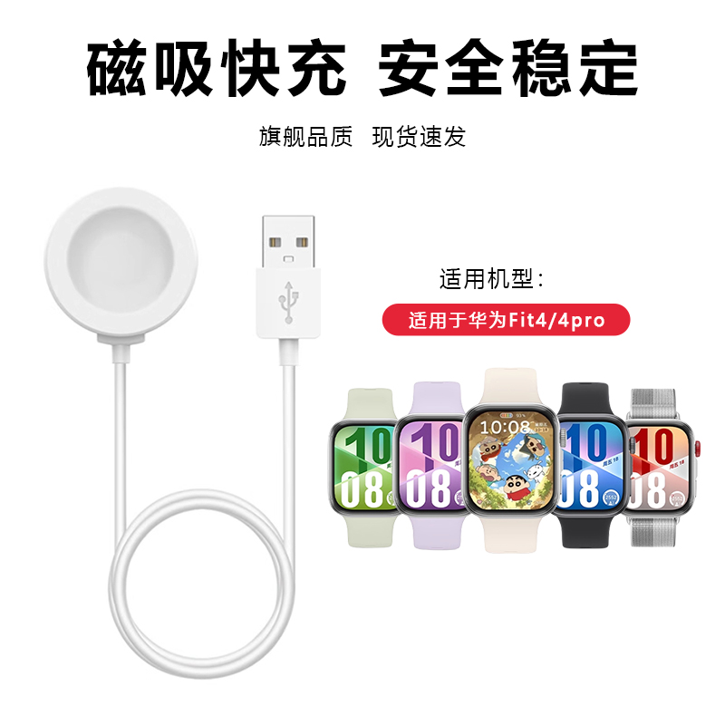适用于华为手表watch fit4/4pro充电线HUAWEI智能运动手表充电器新款磁吸式底座数据线快充电通用配件