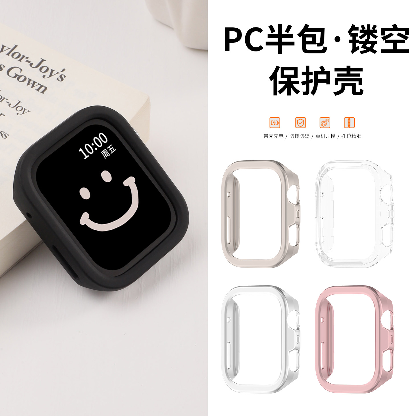 适用于华为watchfit4保护壳