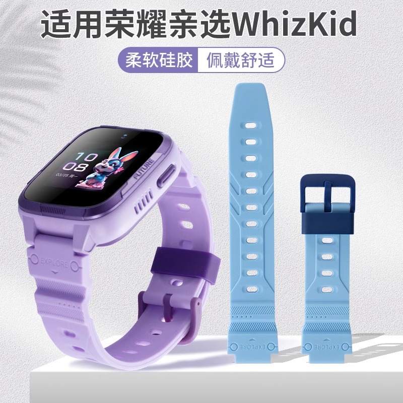 适用荣耀亲选WhizKid儿童手表带
