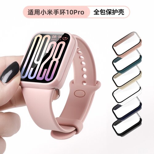 适用小米手环10Pro防摔保护壳