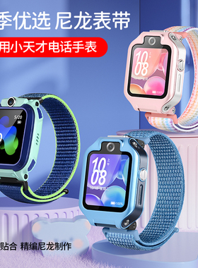 适用于小天才尼龙表带D2A/Q1A/Q2A/Z1S/Z2Y/Z3D/Z5Q/Z5A/Z5Pro/Z6A/Q1S/D3/Q2/Y05儿童手表腕带Z7/Z8/Z9/Z10