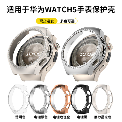 适用于华为手表watch5仿钻保护壳
