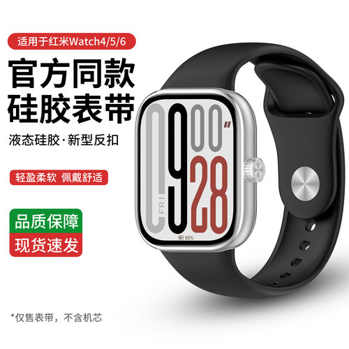 适用于红米Watch4/5/6硅胶表带