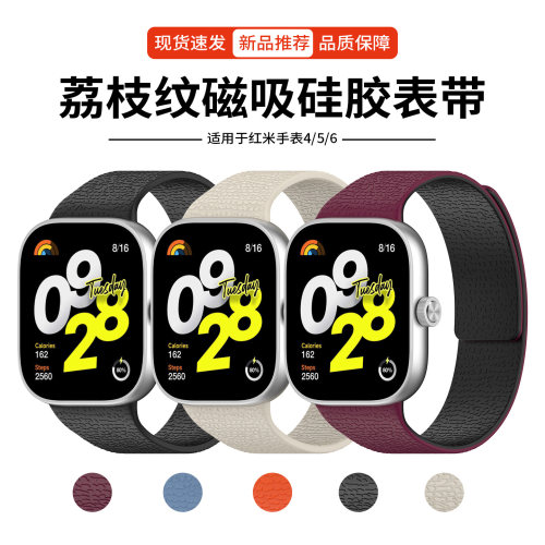 适用红米手表4/5/6磁吸硅胶表带