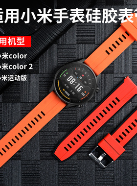 适用小米手表硅胶表带Color2运动版腕带xiaomi watch S4sport/S3/S2/S1智能手表时尚透气表链男女替换配件