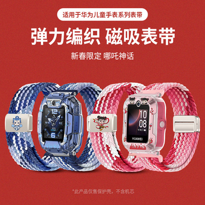 适用华为儿童手表5pro编织表带