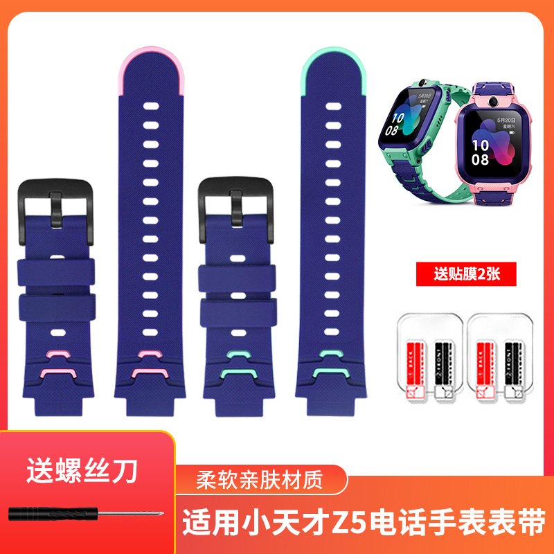 jetman适用小天才z5硅胶表带