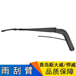 适用一汽青岛解放配件新大威货车途威悍V新悍威雨刮臂雨刮器摆臂