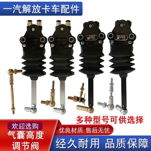 JH6悍V 适用解放J6P天V J7驾驶室前后气囊高度调节阀限高阀调节器