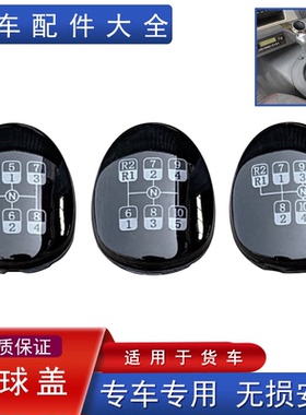 适用解放j6p手球挂档杆jh6变速杆档位标志12档10原厂配件8档小j6l