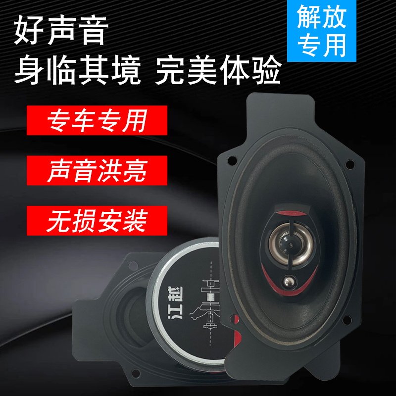 适用解放j6p音响喇叭改装jh6小j6l货车龙vh2.0悍v2.0低音炮扬声器