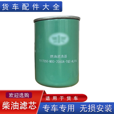 适用jh6配件柴油滤清器