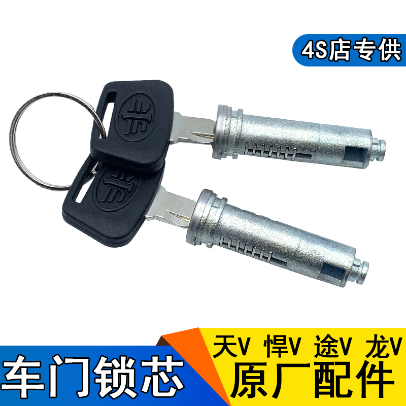 适用一汽青岛解放配件天V悍V货车途V龙V车门锁芯钥匙门锁总成原厂