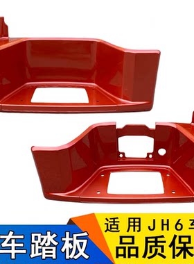 适配jh6脚踏板玻璃钢凸地板