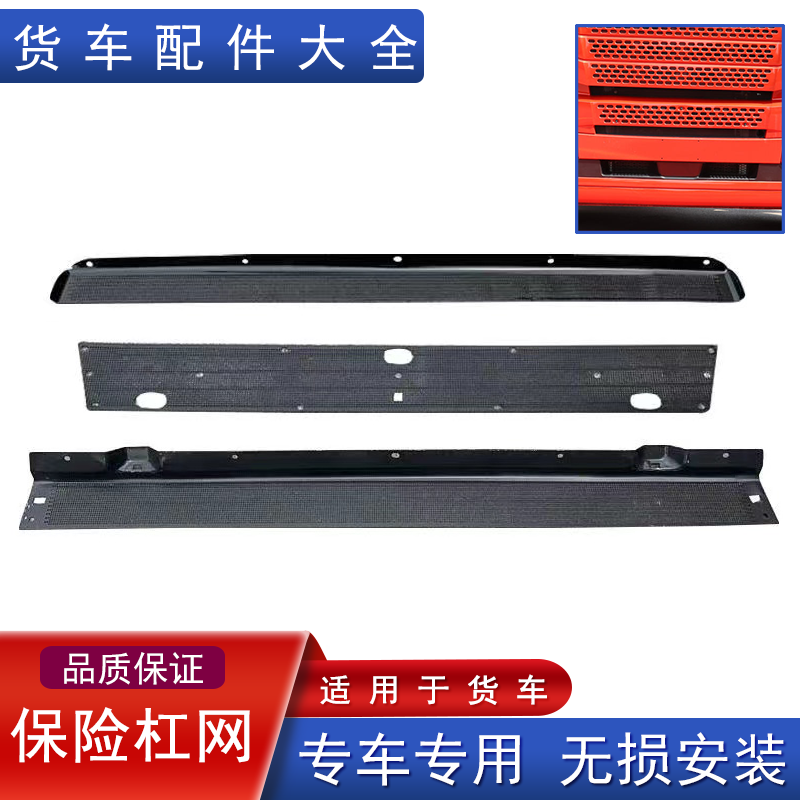 适用解放jh6保险杠网前杠铁水箱挡网防尘虫一汽青岛配件大全jh6