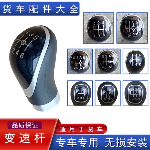 适用轻卡变速杆手球配件