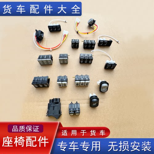 一汽原厂座椅配件大全开关按键阀