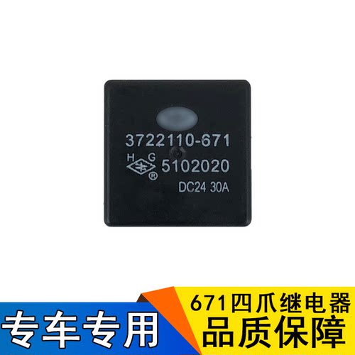 适用解放J6配件J6JH6天V新大威四爪继电器3722110-671原厂通用