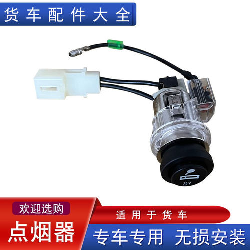 适用货车j6p点烟器配件j6l