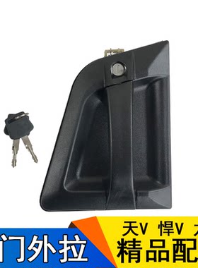 适用新车门外拉手外把手配件