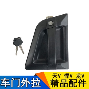 适用一汽青岛解放天V新悍V龙威配件途V车门外拉手锁芯外把手总成