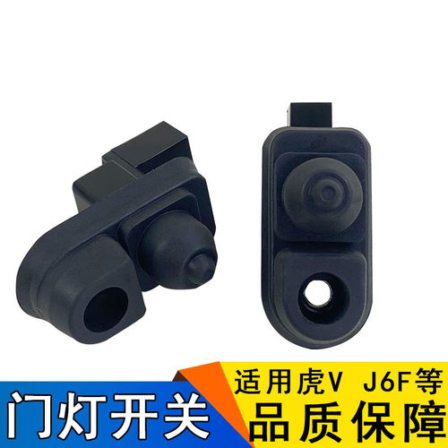 适用解放虎VH虎V轻卡J6F门灯开关车门开关传感器原厂一汽青岛配件