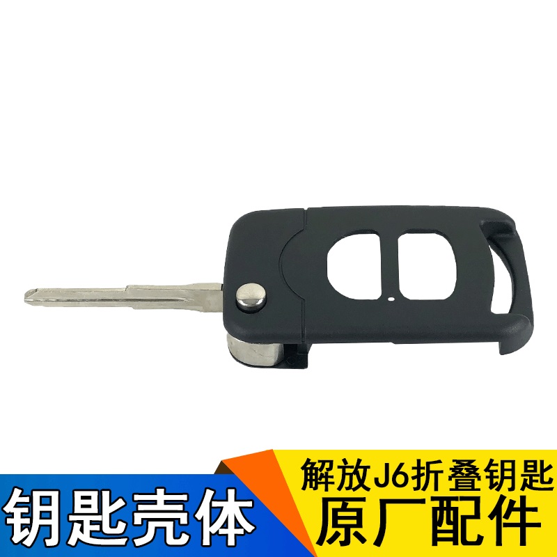 解放胚子虎vj6f遥控器折叠钥匙
